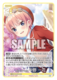 桜とキラキラ制服 中野 一花（GYC-BP6-002）［RR］