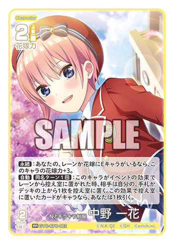 桜とキラキラ制服 中野 一花（GYC-BP6-002）［RR］