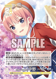 桜とキラキラ制服 中野 一花（GYC-BP6-002P）［RR+］