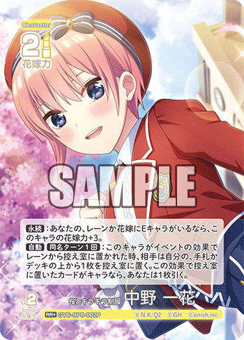 桜とキラキラ制服 中野 一花（GYC-BP6-002P）［RR+］