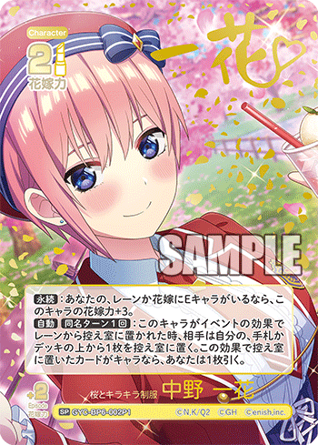 桜とキラキラ制服 中野 一花（GYC-BP6-002P1）［SP］