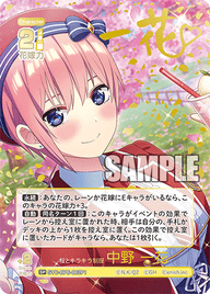 桜とキラキラ制服 中野 一花（GYC-BP6-002P1）［SP］