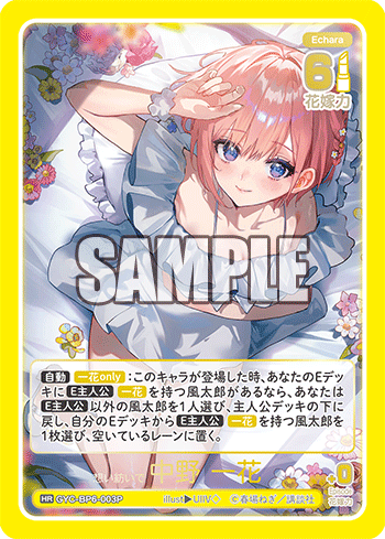 想い紡いで 中野 一花（GYC-BP6-003P）［HR］