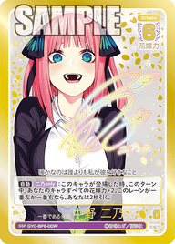 一番である自信 中野 二乃（GYC-BP6-009P）［SSP］