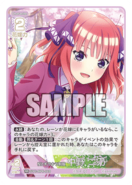 桜とキラキラ制服 中野 二乃（GYC-BP6-010）［RR］