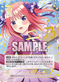 桜とキラキラ制服 中野 二乃（GYC-BP6-010P1）［SP］