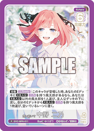 想い紡いで 中野 二乃（GYC-BP6-011）［R］