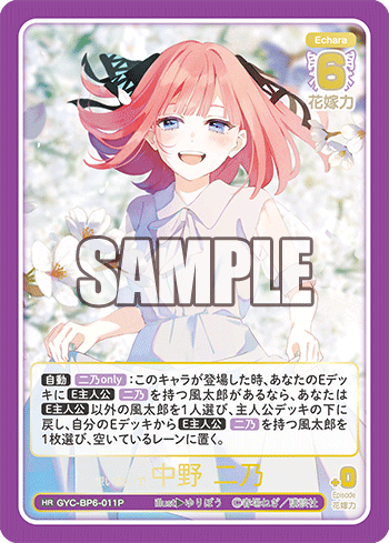 想い紡いで 中野 二乃（GYC-BP6-011P）［HR］