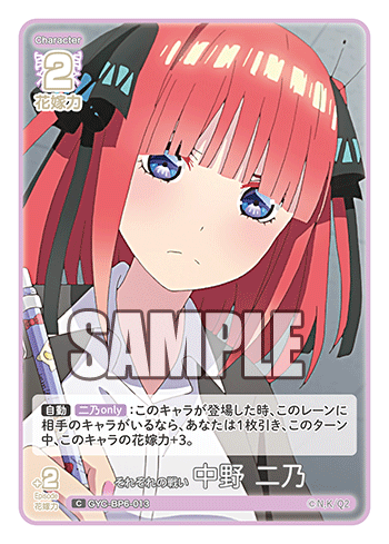 それぞれの戦い 中野 二乃（GYC-BP6-013）［C］