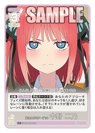 追われる?ターゲット 中野 二乃（GYC-BP6-014）［C］
