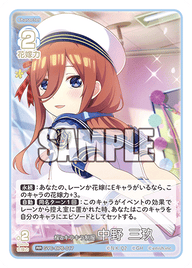 桜とキラキラ制服 中野 三玖（GYC-BP6-017）［RR］