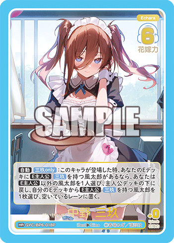 想い紡いで 中野 三玖（GYC-BP6-018P）［HR］