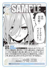 ジェラシー 中野 三玖（GYC-BP6-019P）［U+］