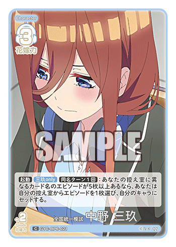 全国統一模試 中野 三玖（GYC-BP6-021）［C］