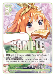 桜とキラキラ制服 中野 四葉（GYC-BP6-024）［RR］