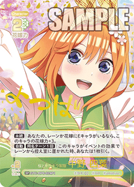 桜とキラキラ制服 中野 四葉（GYC-BP6-024P1）［SP］