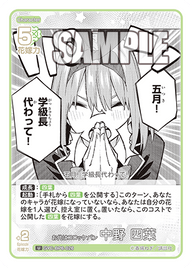 お代はコロッケパン 中野 四葉（GYC-BP6-026）［U］