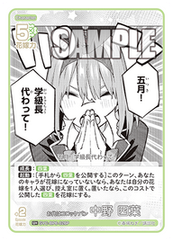 お代はコロッケパン 中野 四葉（GYC-BP6-026P）［U+］