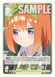 ひとりじゃない試験 中野 四葉（GYC-BP6-029P）［C+］