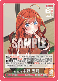 想い紡いで 中野 五月（GYC-BP6-032）［R］