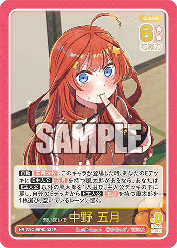 想い紡いで 中野 五月（GYC-BP6-032P）［HR］