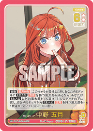 想い紡いで 中野 五月（GYC-BP6-032P）［HR］