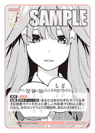 ひとり分からぬ恋心 中野 五月（GYC-BP6-033P）［U+］