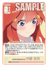 しなければならないこと 中野 五月（GYC-BP6-034P）［C+］