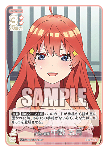 支払い義務 中野 五月（GYC-BP6-035P）［C+］