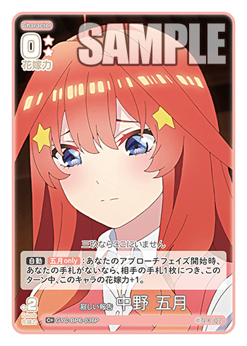 寂しい報告 中野 五月（GYC-BP6-036P）［C+］