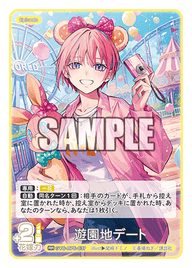 遊園地デート（GYC-BP6-037）［RR］