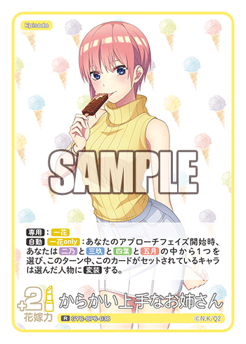 からかい上手なお姉さん（GYC-BP6-038）［R］
