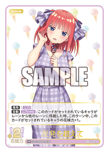 反発を超えて（GYC-BP6-043P）［HR］