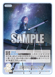 星空の向こう側（GYC-BP6-047）［RR］