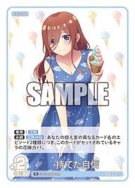 持てた自信（GYC-BP6-048）［R］