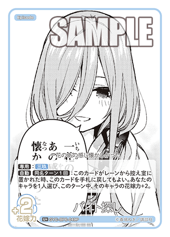 バイト探し（GYC-BP6-049P）［U+］