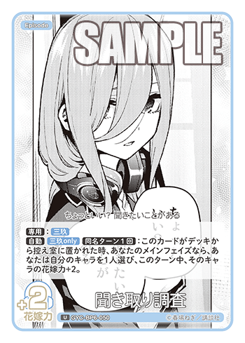 聞き取り調査（GYC-BP6-050）［U］