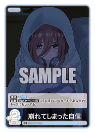 崩れてしまった自信（GYC-BP6-051）［C］
