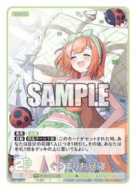 ぐっすりお昼寝（GYC-BP6-052）［RR］