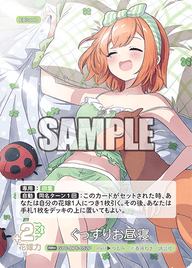 ぐっすりお昼寝（GYC-BP6-052P）［RR+］