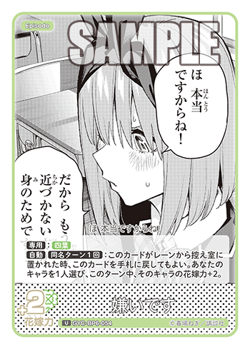 嫌いです（GYC-BP6-054）［U］