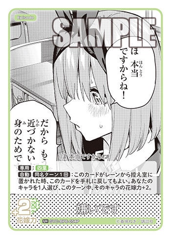 嫌いです（GYC-BP6-054P）［U+］
