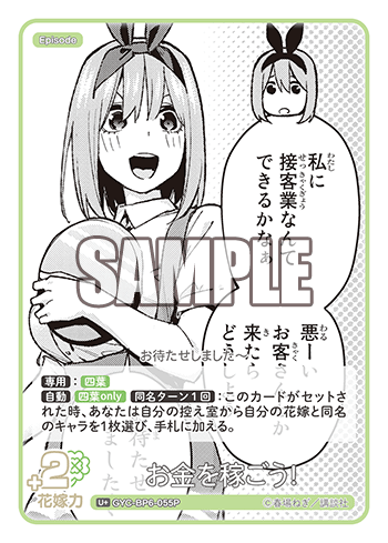 お金を稼ごう!（GYC-BP6-055P）［U+］
