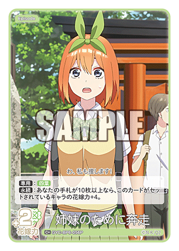 姉妹のために奔走（GYC-BP6-056P）［C+］