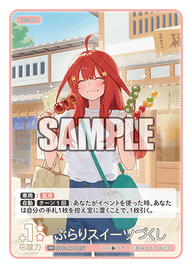 ぶらりスイーツづくし（GYC-BP6-057）［RR］
