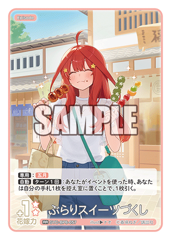 ぶらりスイーツづくし（GYC-BP6-057）［RR］