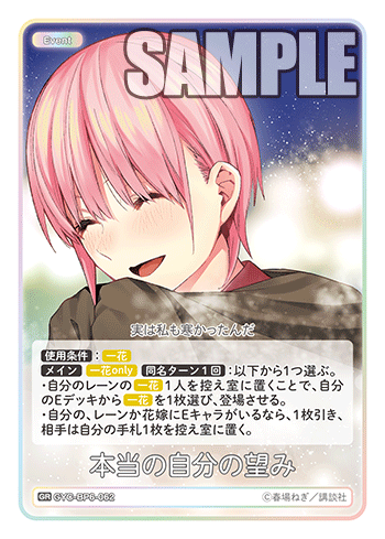 本当の自分の望み（GYC-BP6-062）［GR］