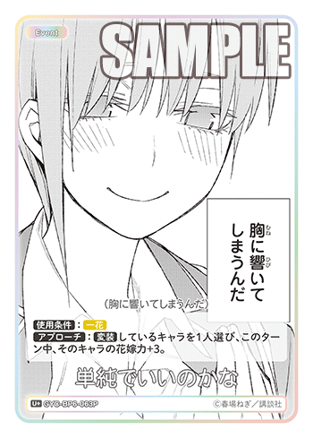 単純でいいのかな（GYC-BP6-063P）［U+］