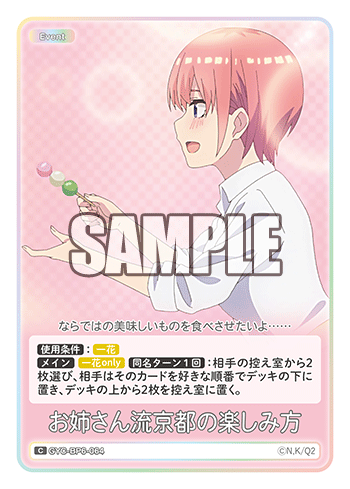 お姉さん流京都の楽しみ方（GYC-BP6-064）［C］