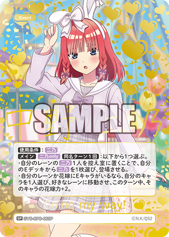 Going my way!（GYC-BP6-065P）［SP］